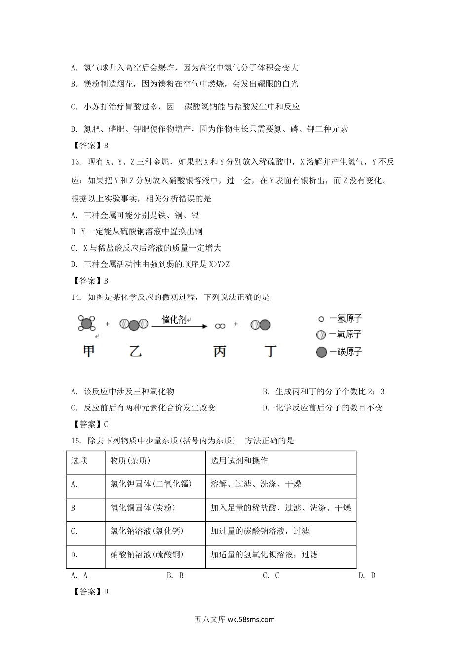 2021年辽宁省铁岭市中考化学真题及答案.doc_第3页