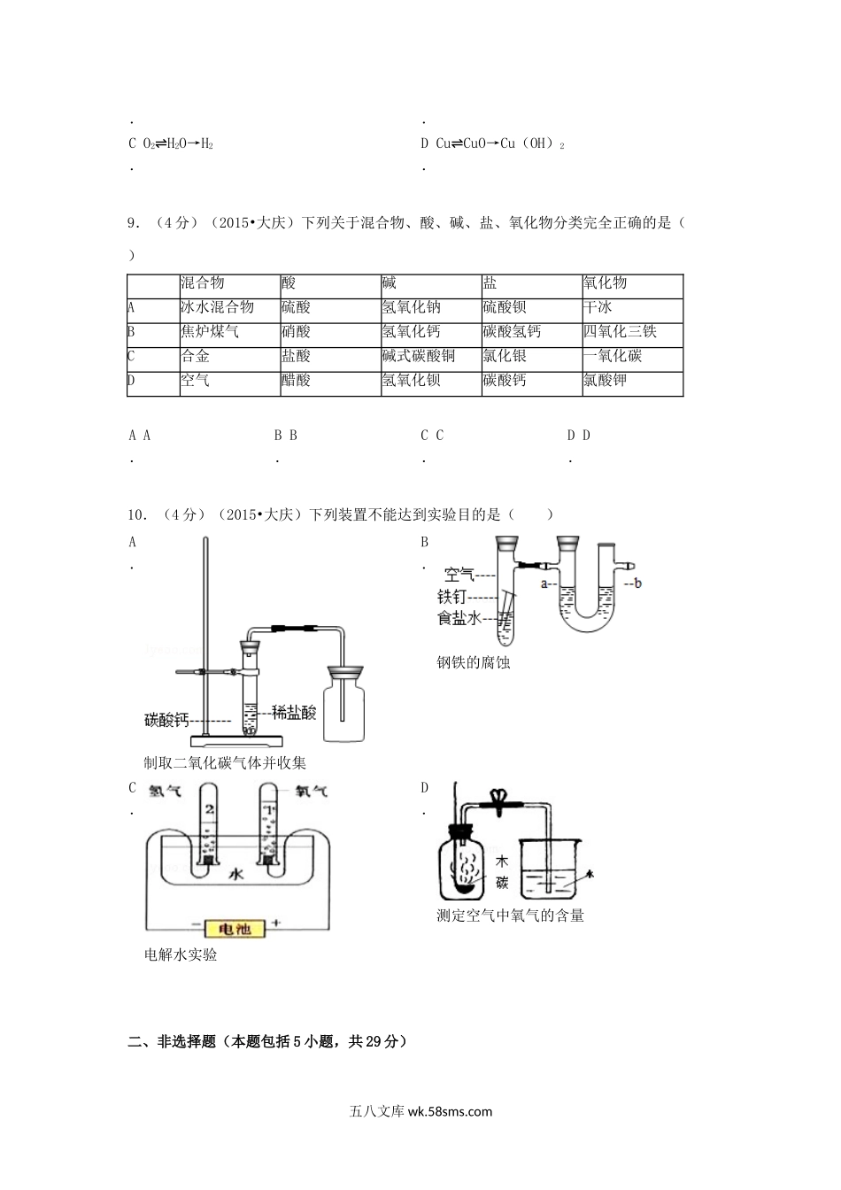 2015年黑龙江省大庆市中考化学试题及答案.doc_第3页