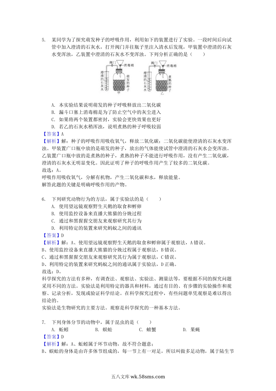 2018安徽省中考生物真题及答案.doc_第3页