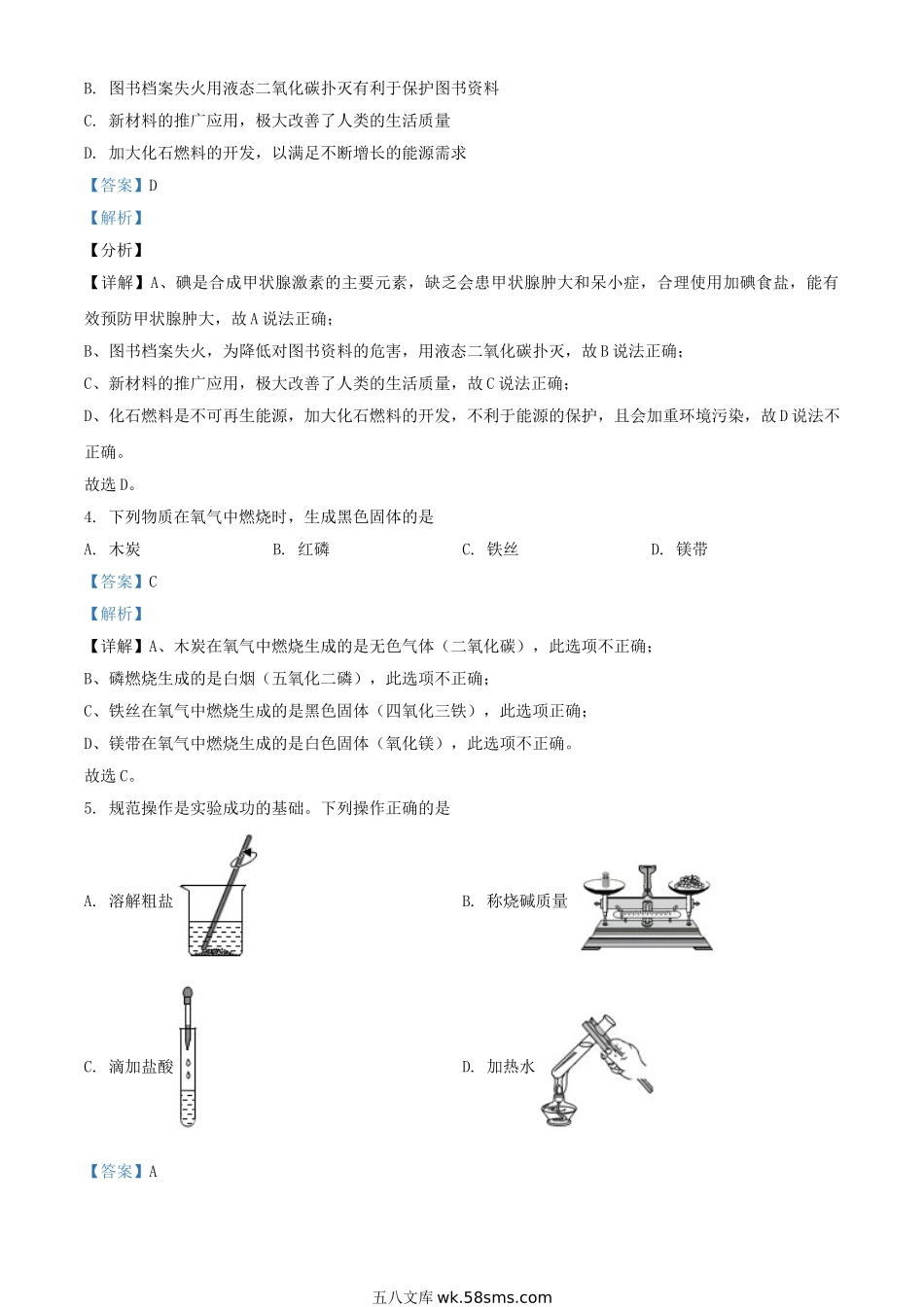 2021年陕西商洛中考化学真题及答案.doc_第2页