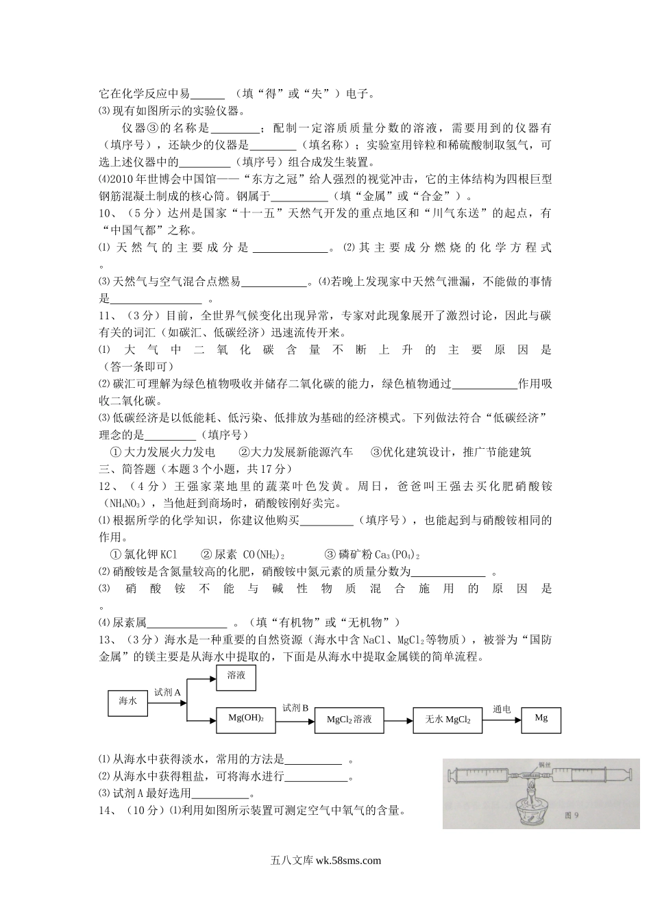 2010年四川省达州市中考化学真题及答案.doc_第2页