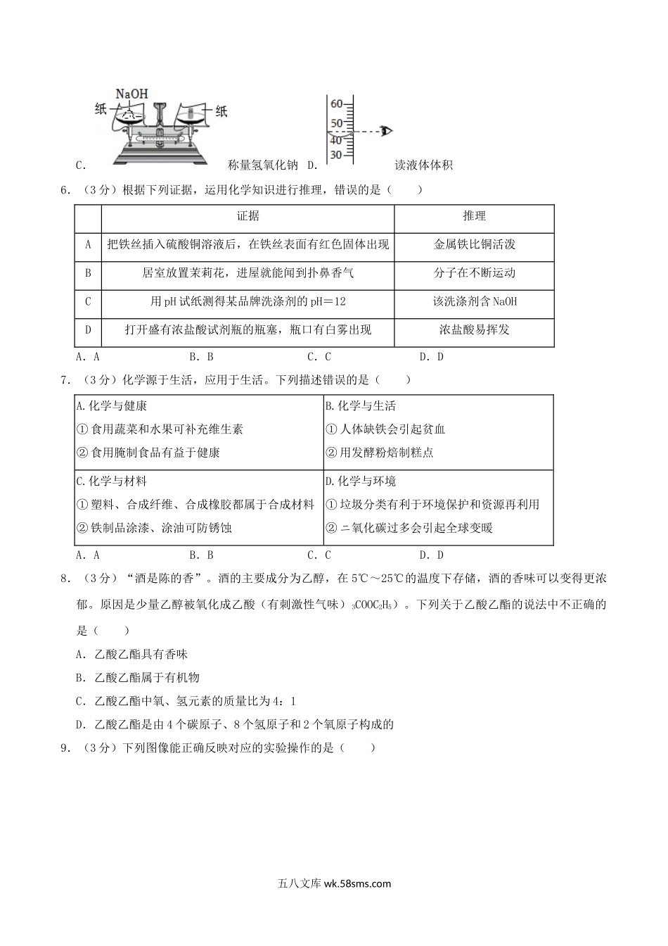 2022年湖南省常德市中考化学真题及答案.doc_第2页