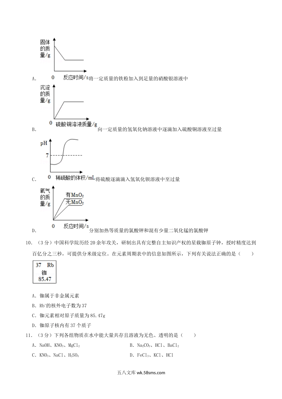 2022年湖南省常德市中考化学真题及答案.doc_第3页