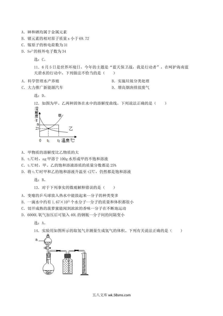 2019年海南海口中考化学真题及答案.doc_第3页