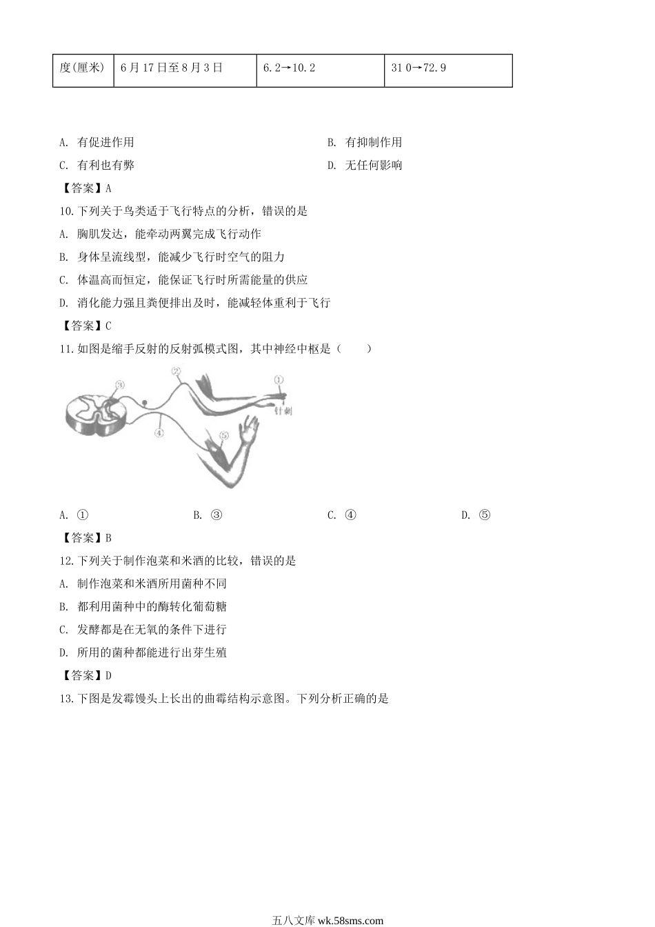 2018年安徽安庆中考生物真题及答案.doc_第3页