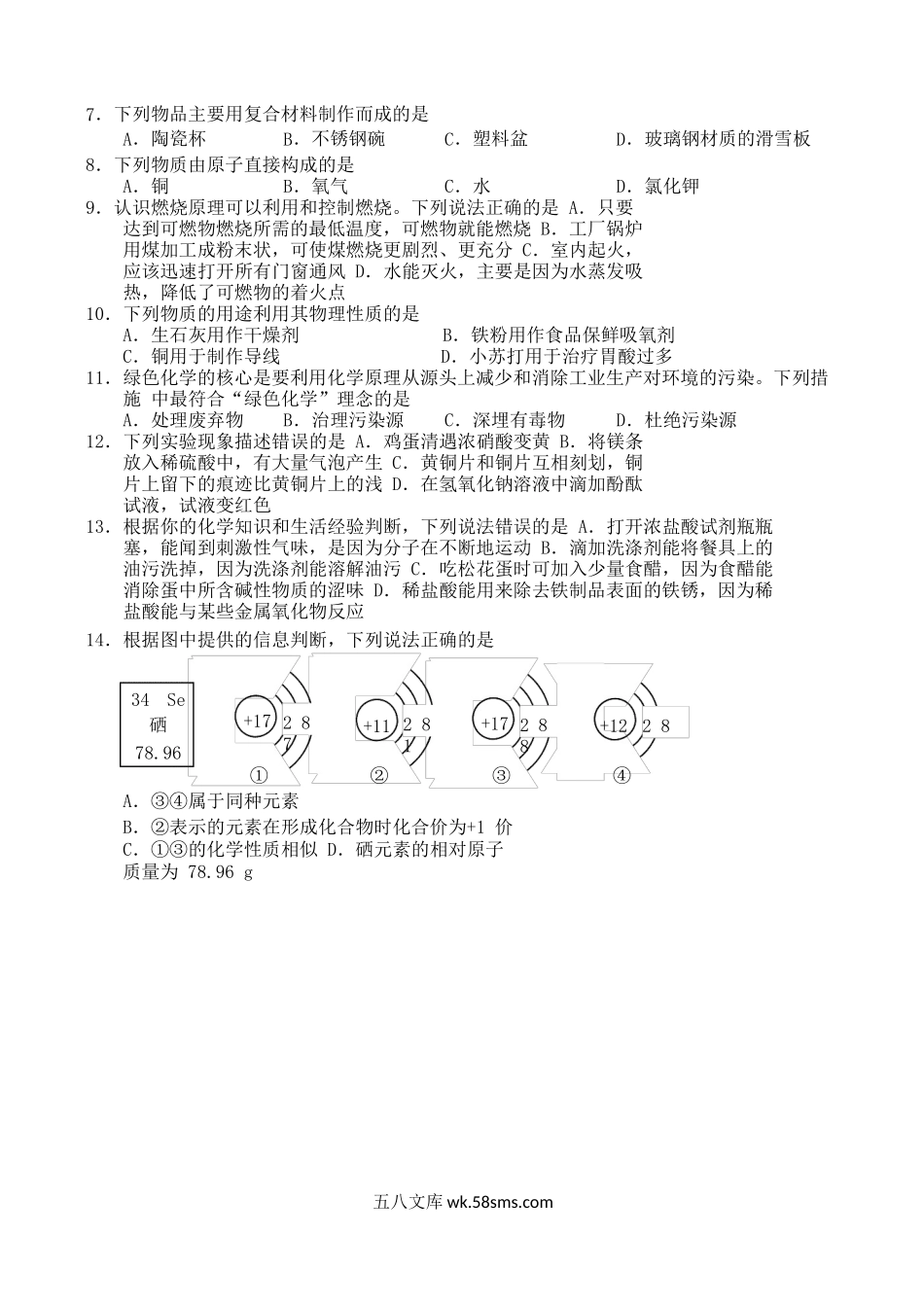 2018山东省青岛市中考化学真题及答案.doc_第2页