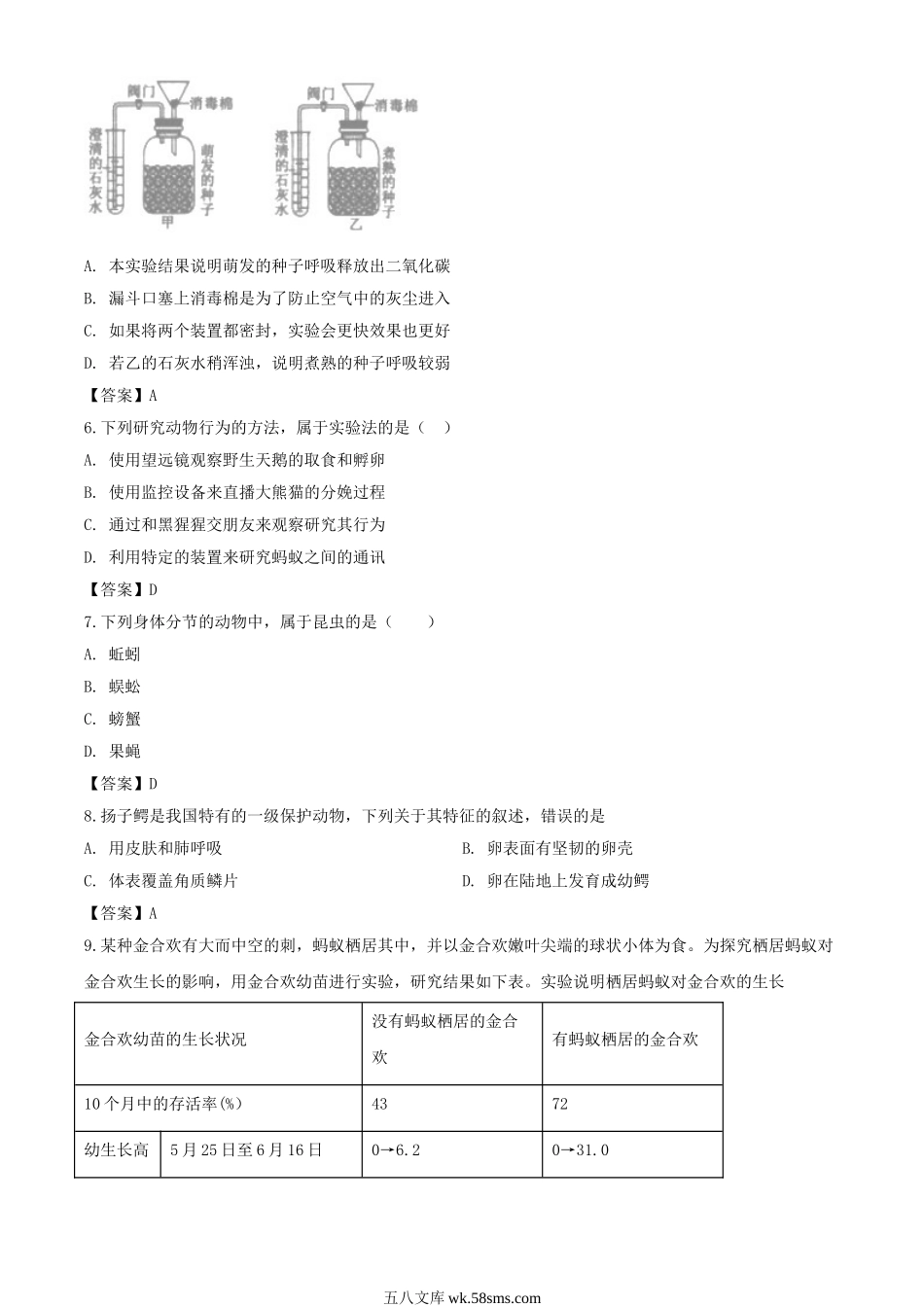 2018年安徽蚌埠中考生物真题及答案.doc_第2页