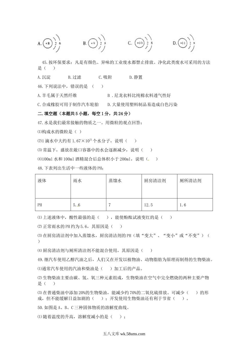 2010年辽宁省大连市中考化学真题及答案.doc_第2页