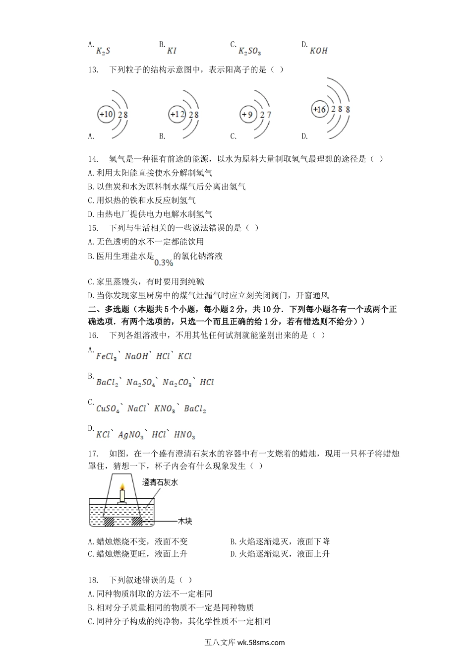 2002年黑龙江绥化市中考化学真题及答案.doc_第3页