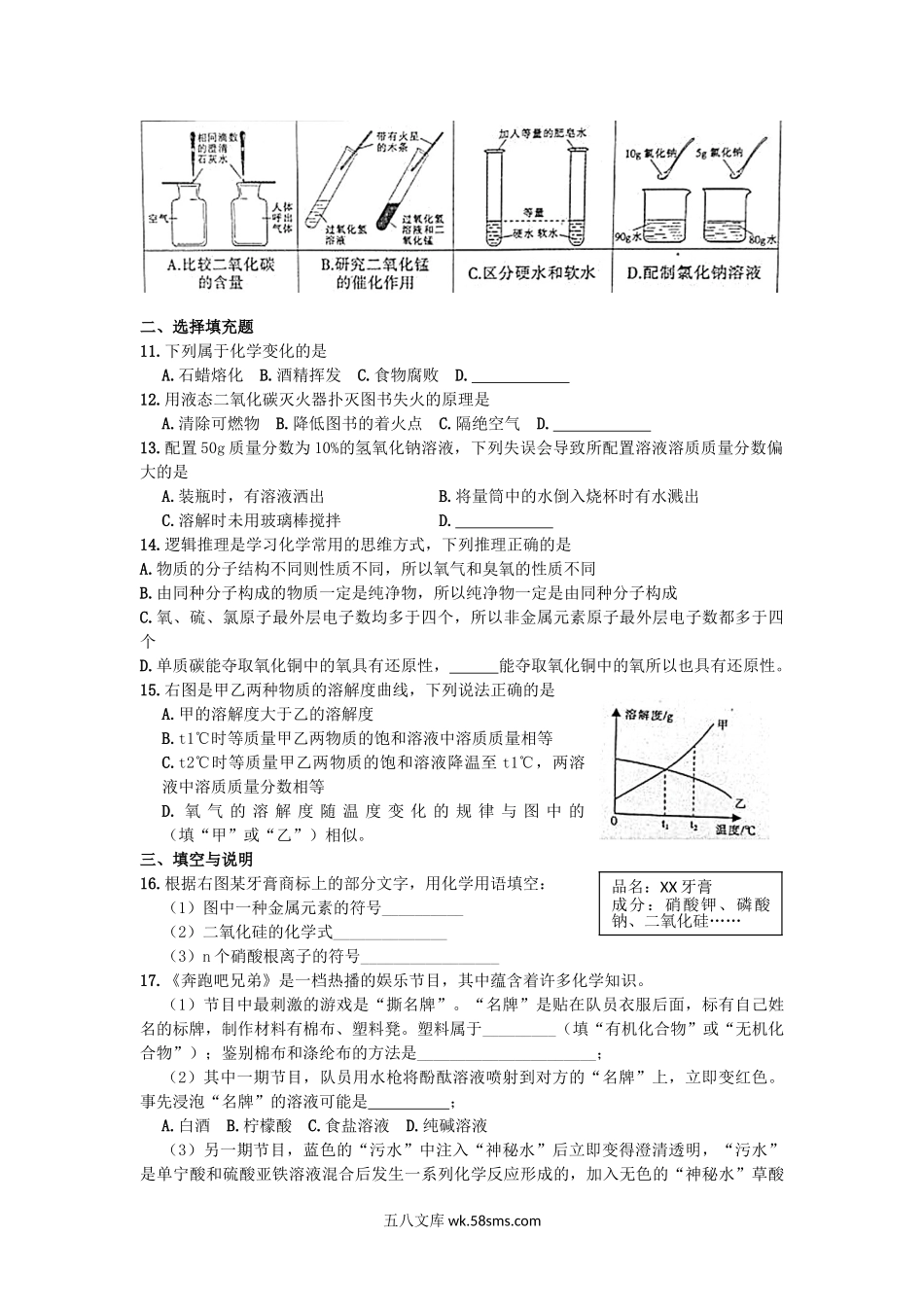 2015江西省中考化学真题及答案.doc_第2页