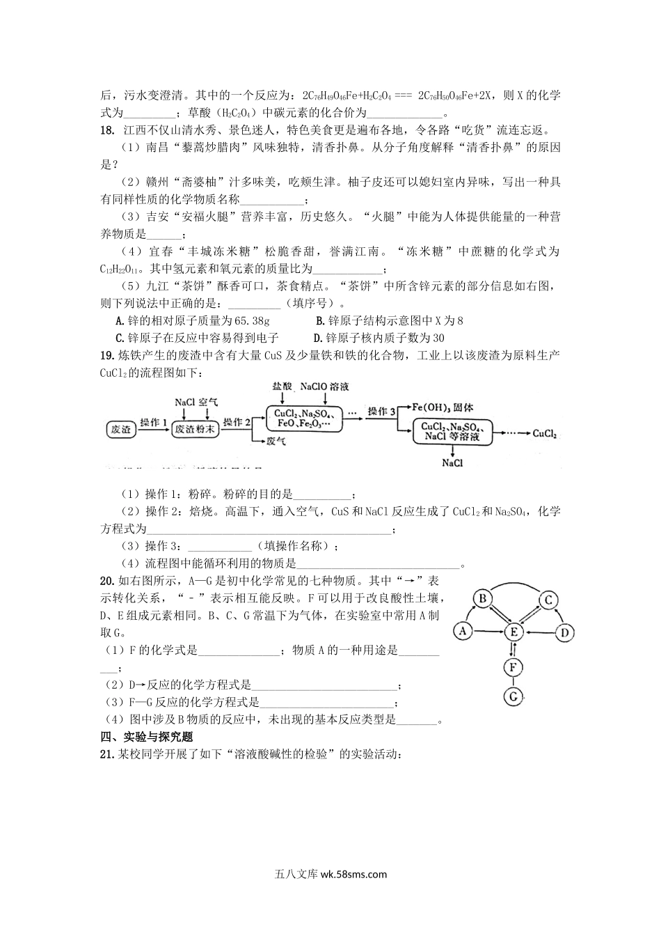 2015江西省中考化学真题及答案.doc_第3页