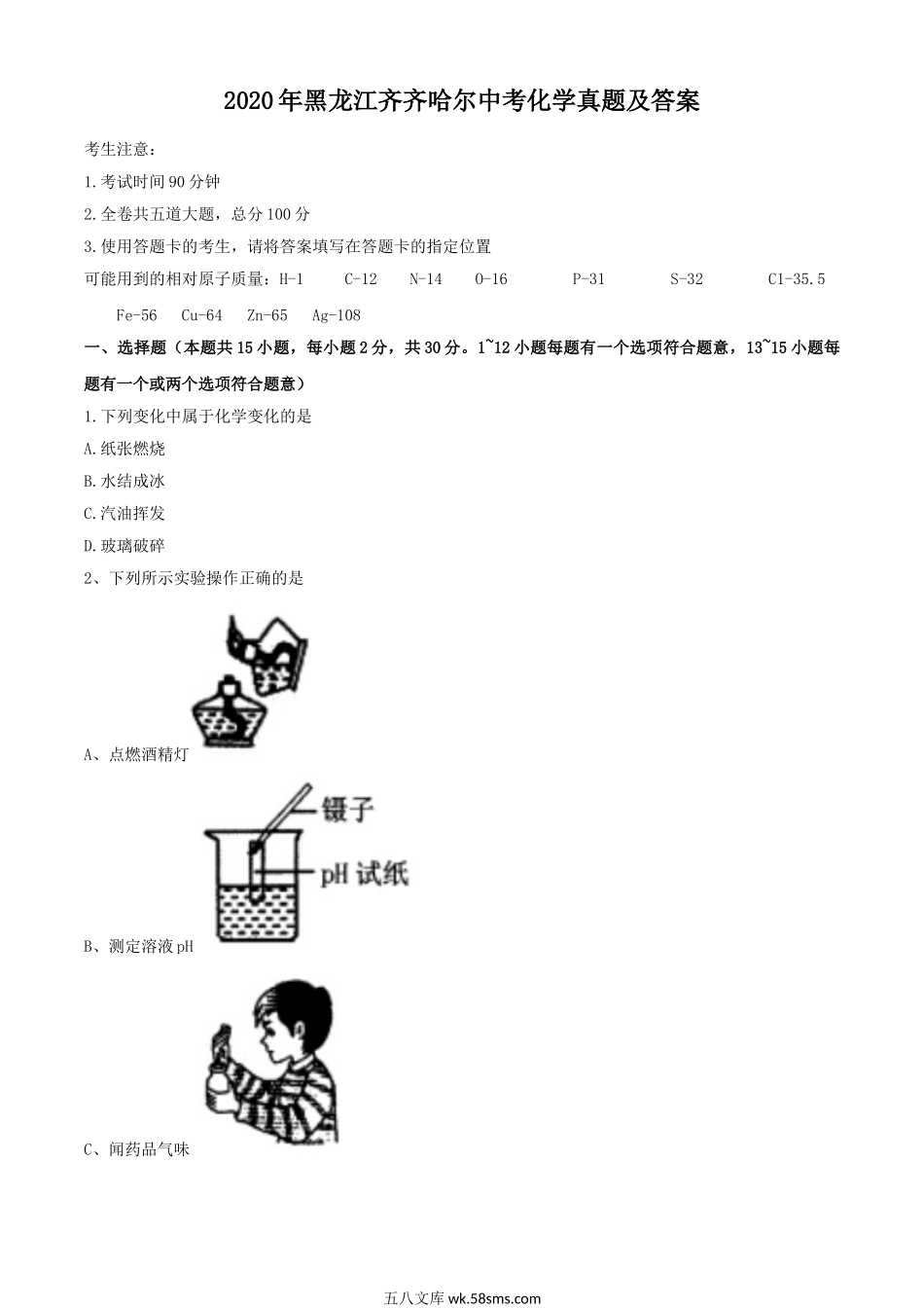 2020年黑龙江齐齐哈尔中考化学真题及答案.doc_第1页