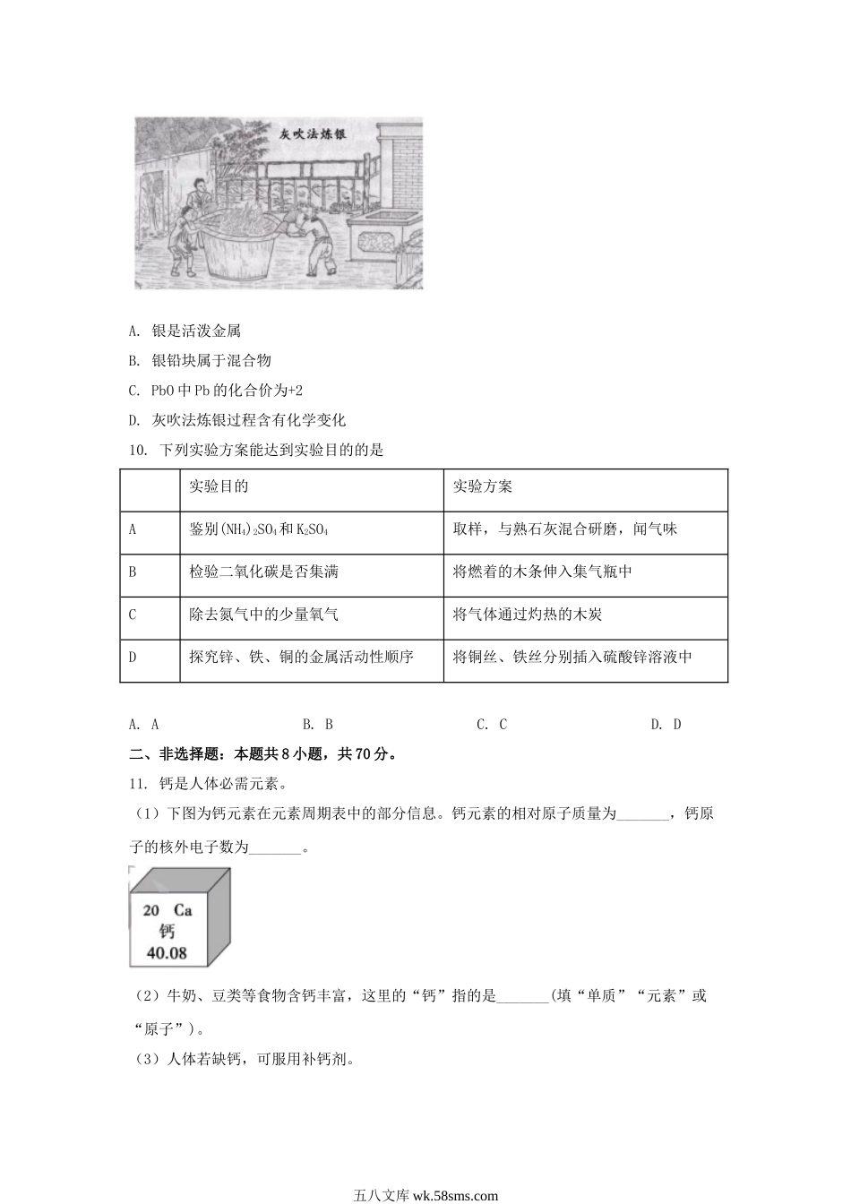 2022年福建宁德中考化学试题及答案.doc_第3页