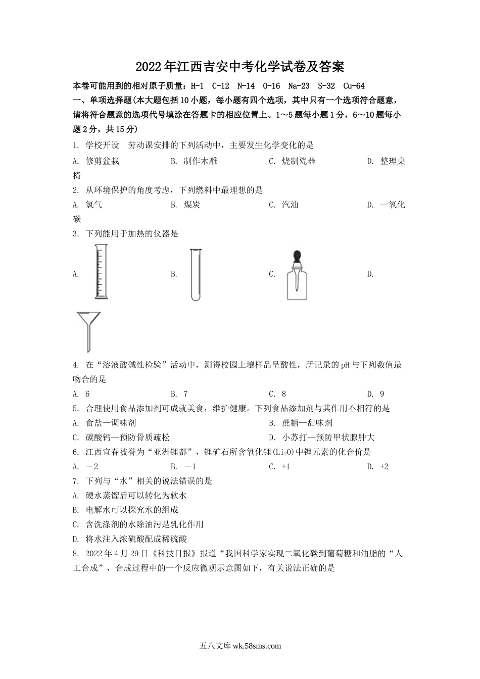 2022年江西吉安中考化学试卷及答案.doc_第1页