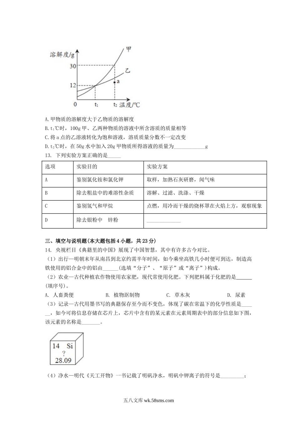 2022年江西吉安中考化学试卷及答案.doc_第3页