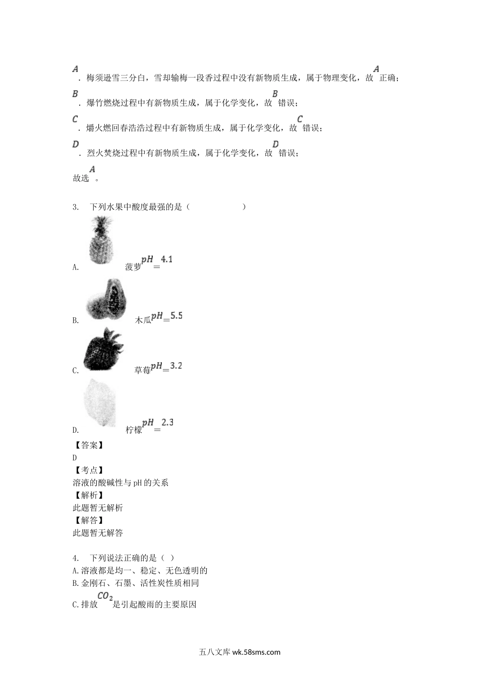 2018年广东省江门市中考化学真题及答案.doc_第2页