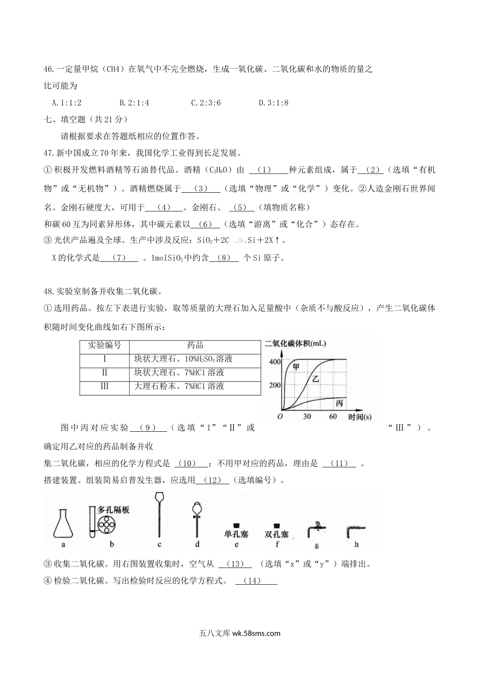 2019年上海市中考化学真题及答案.doc_第3页