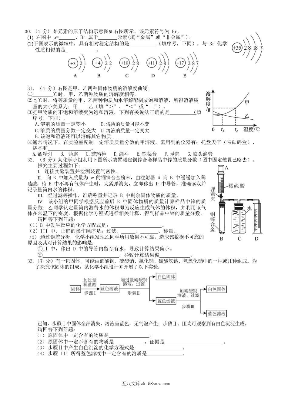 2012年湖北省武汉市中考化学真题及答案.doc_第3页