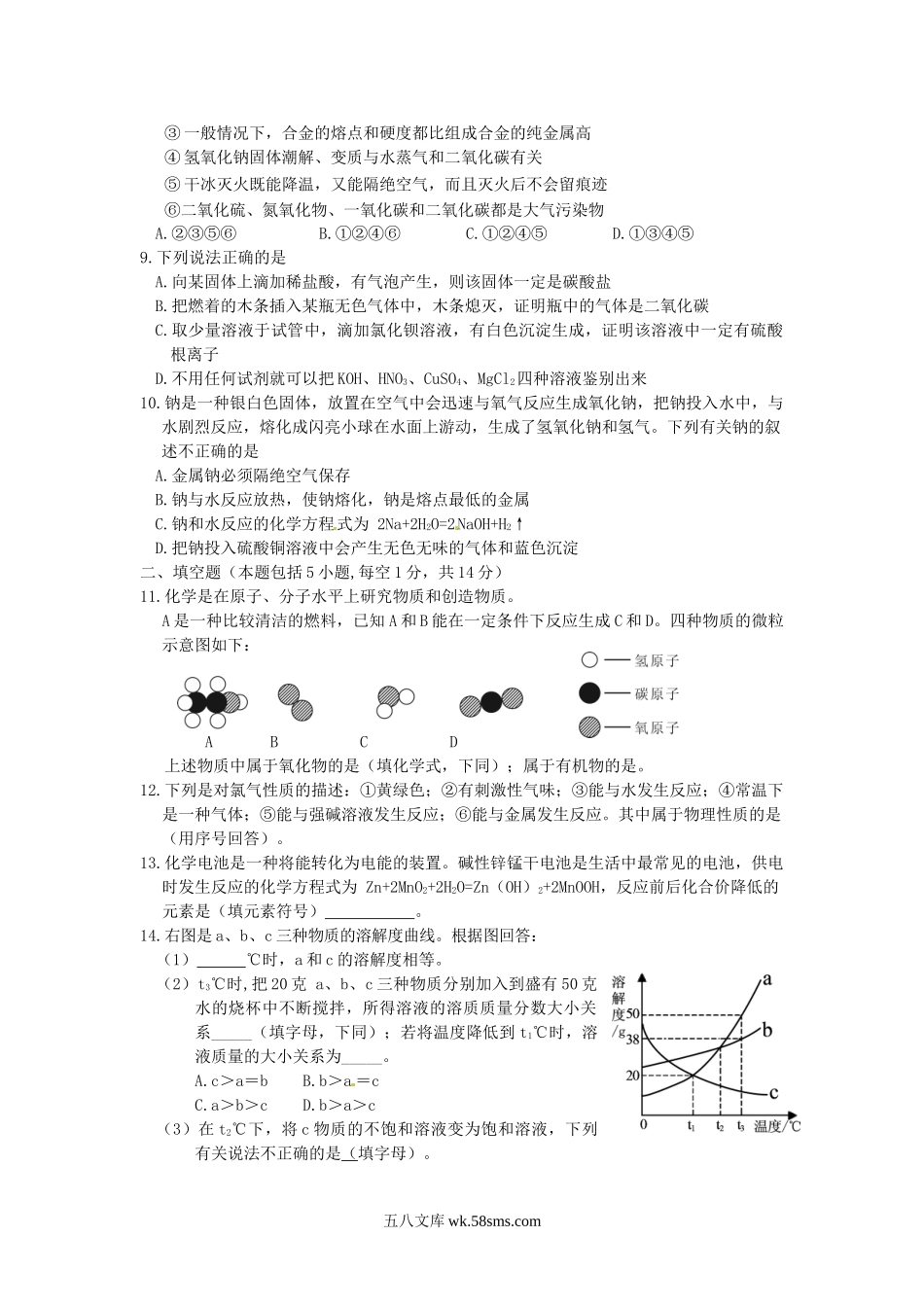 2014年内蒙古呼和浩特中考化学真题及答案.doc_第2页