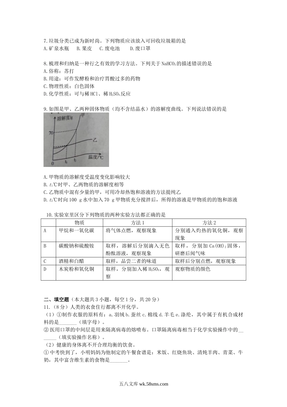 2021年新疆中考化学真题及答案.doc_第2页