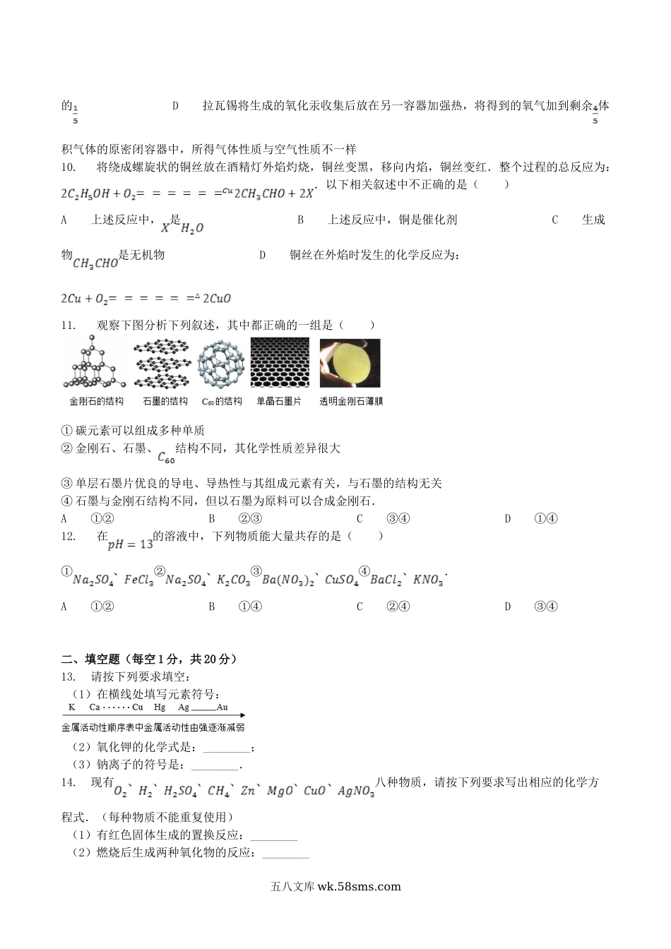 2013年湖北省天门市中考化学真题及答案.doc_第3页