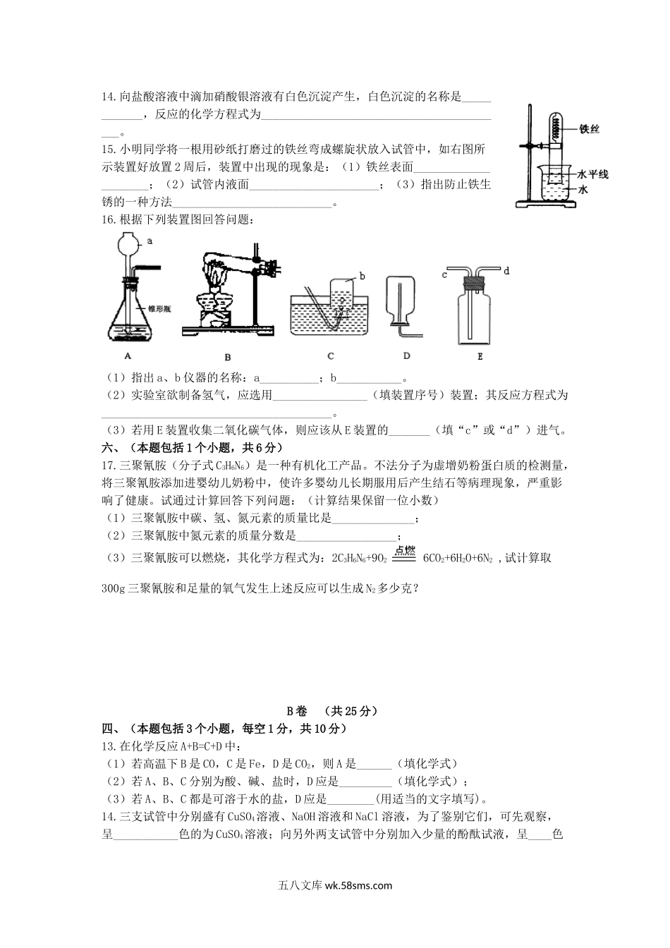 2009年四川省泸州市中考化学真题及答案.doc_第2页