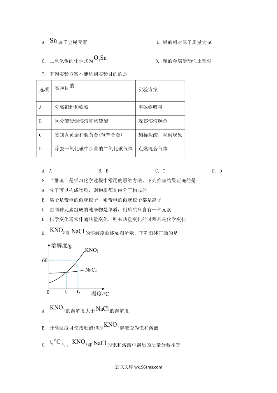 2024年新疆乌鲁木齐中考化学试题及答案.doc_第2页