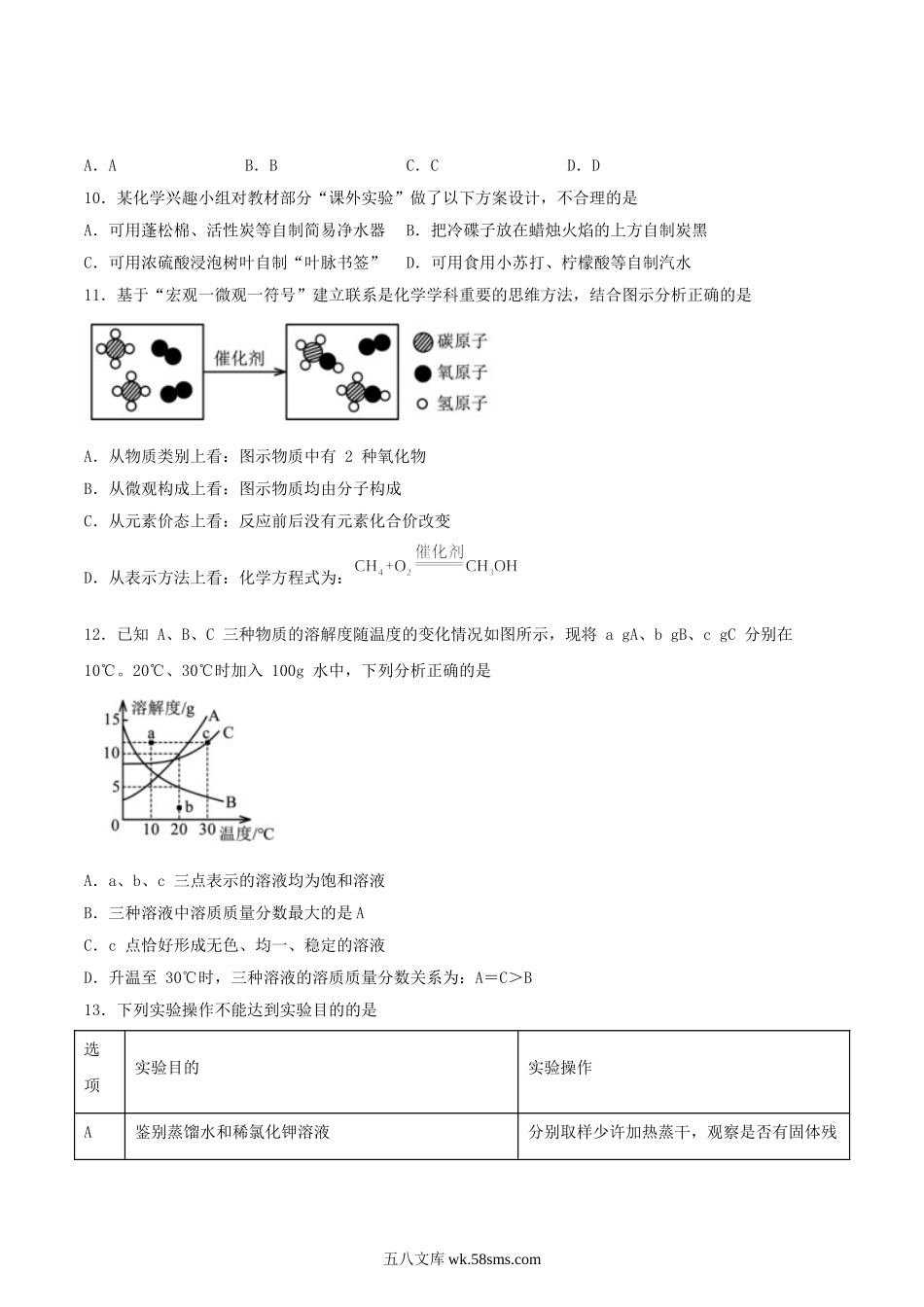 2022年湖南省岳阳市中考化学真题及答案.doc_第3页