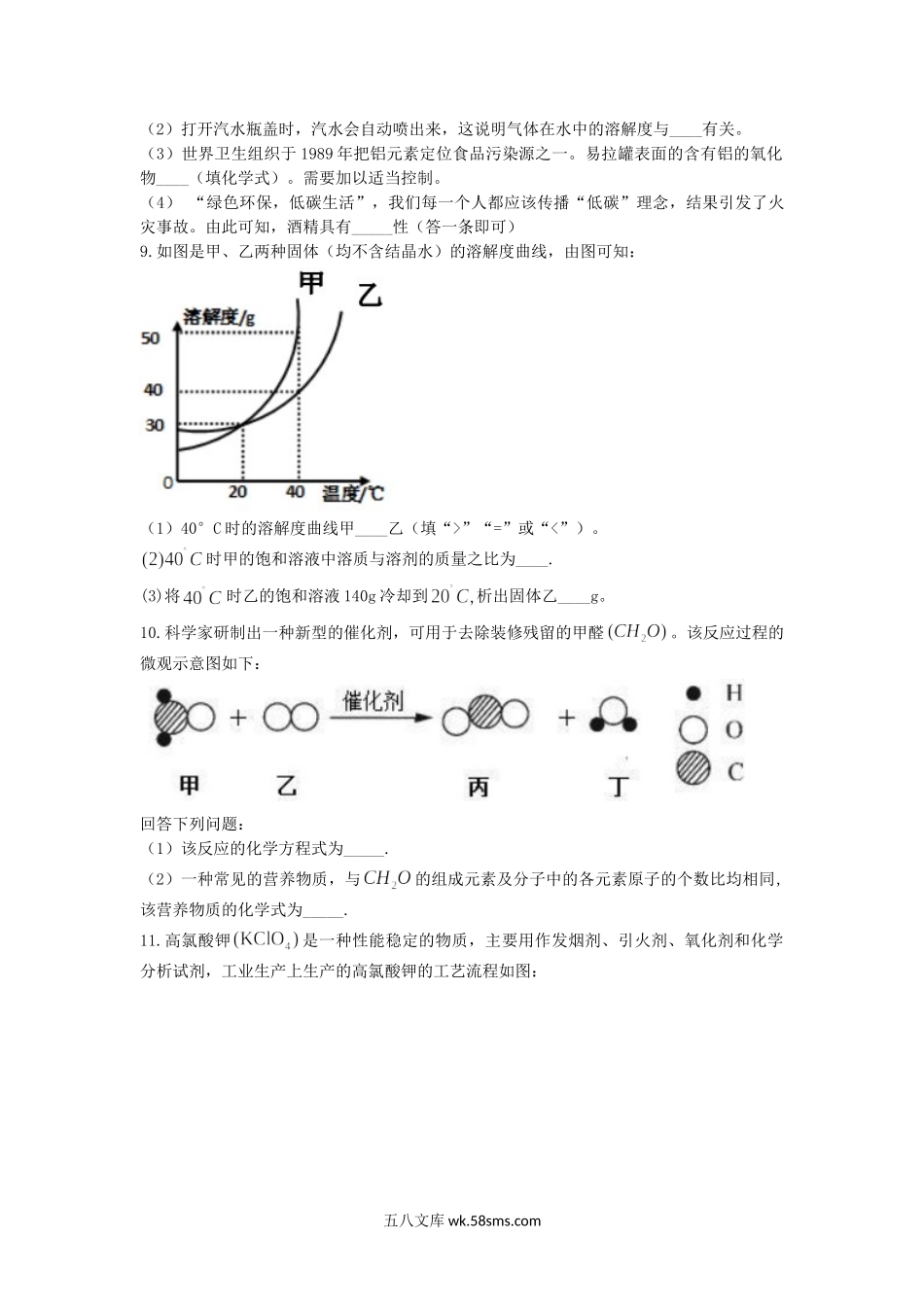 2020年贵州省黔南州中考化学试题及答案.doc_第2页