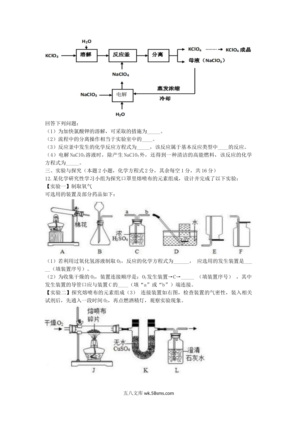 2020年贵州省黔南州中考化学试题及答案.doc_第3页