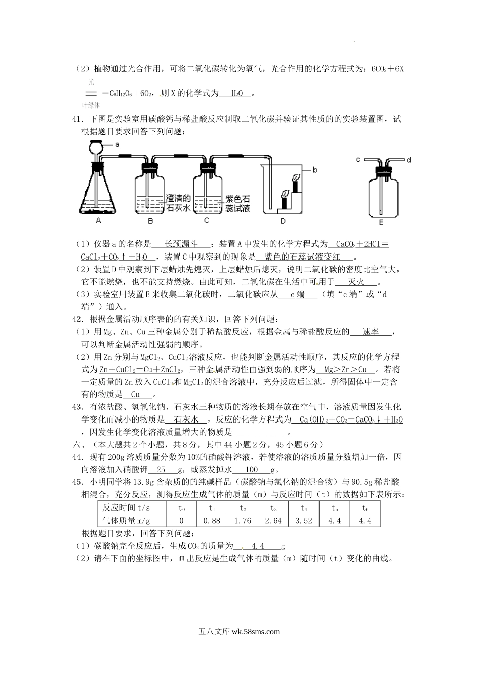 2011年四川省泸州市中考化学真题及答案.doc_第2页