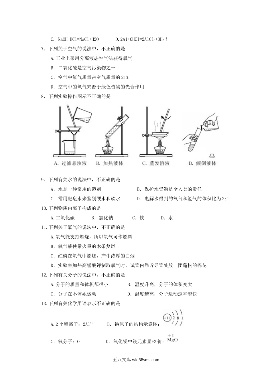 2017江苏省苏州市中考化学真题及答案.doc_第2页