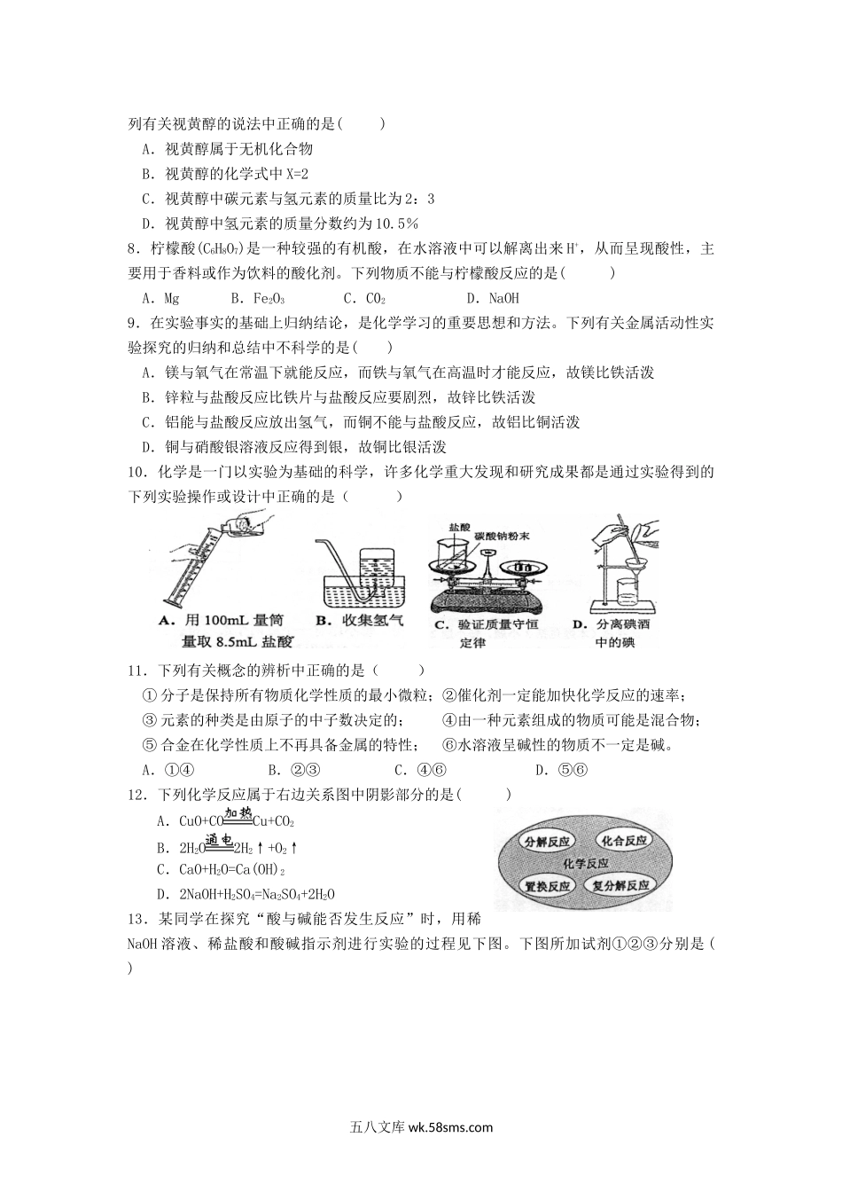 2014年广东省佛山市中考化学真题及答案.doc_第2页