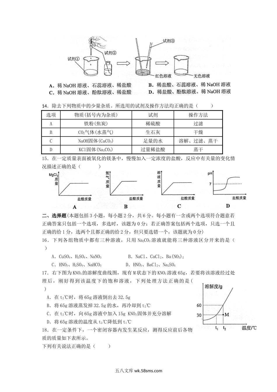 2014年广东省佛山市中考化学真题及答案.doc_第3页