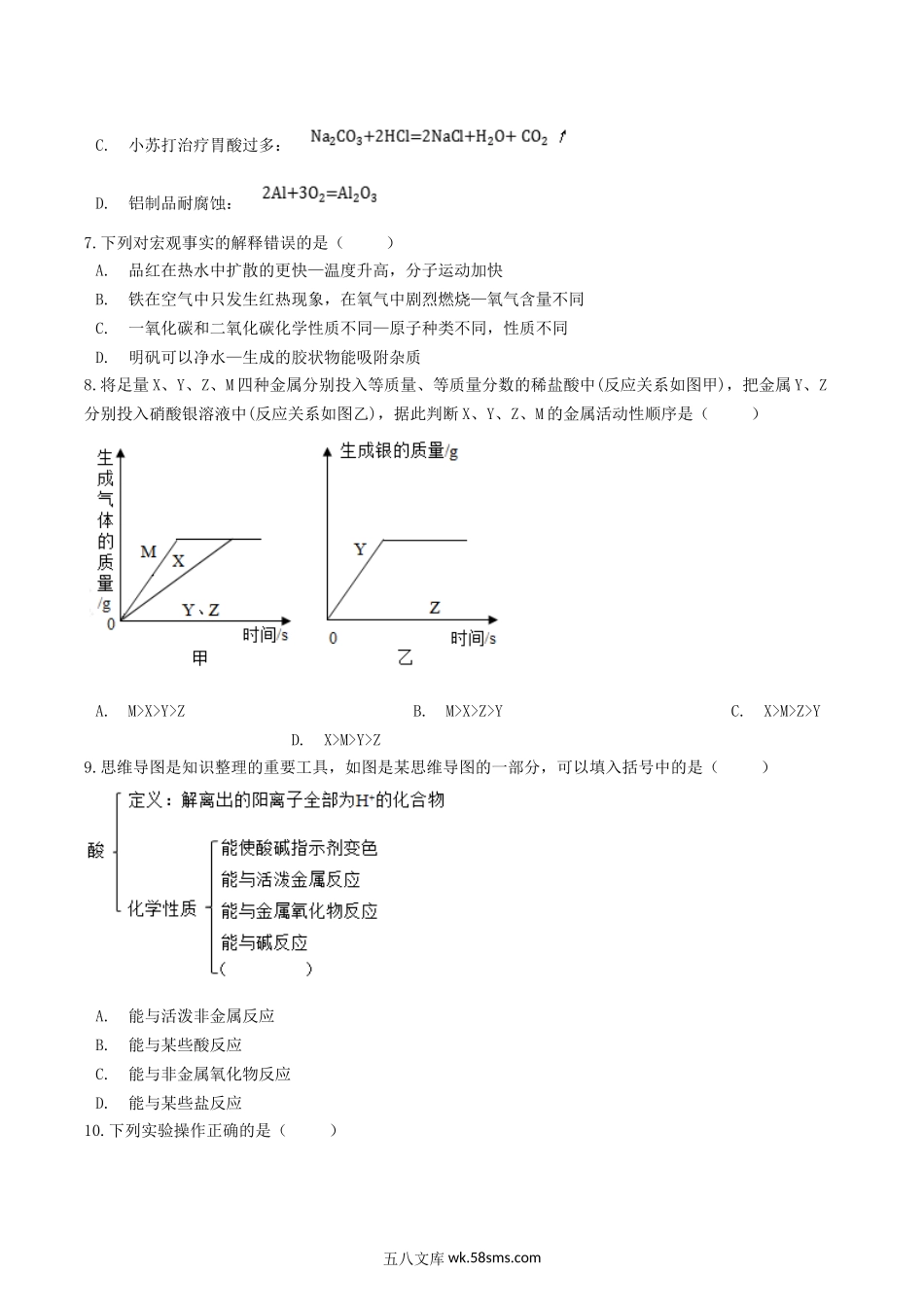 2021年湖北省黄石市中考化学真题及答案.doc_第2页