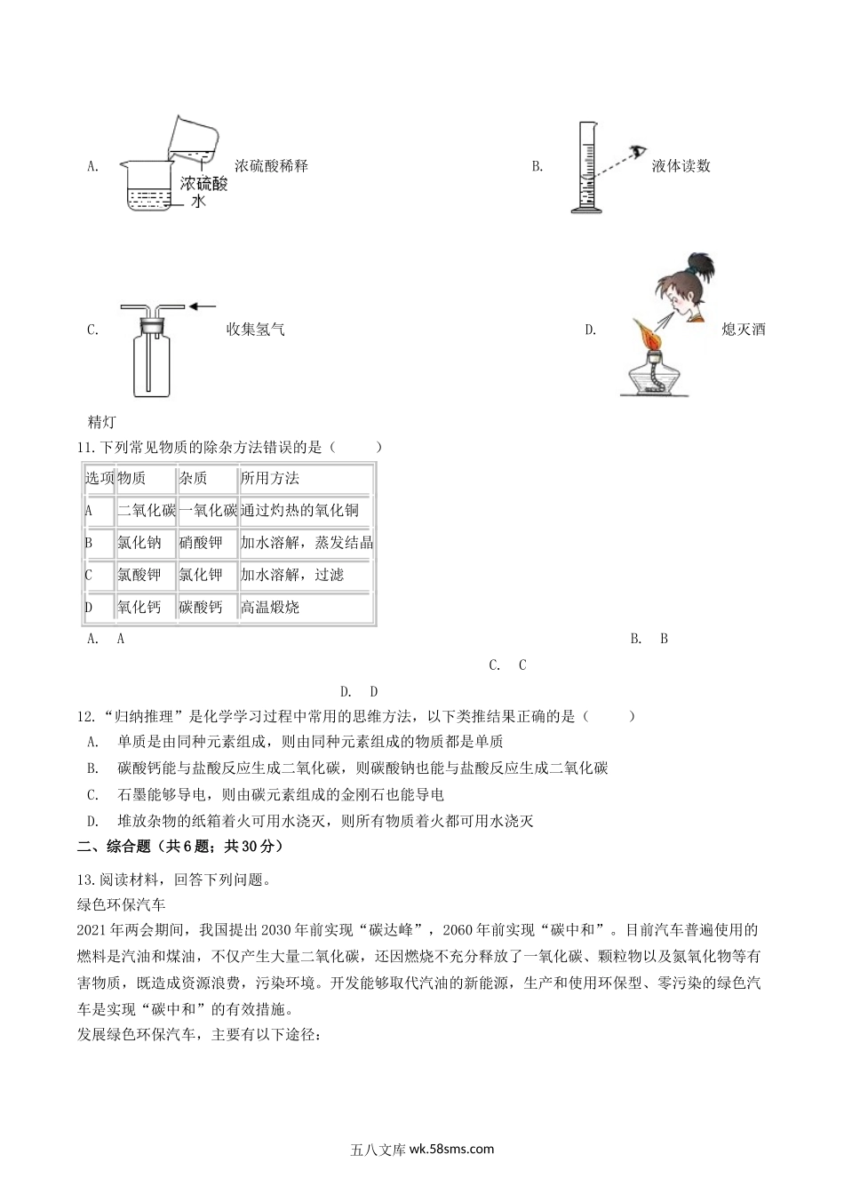 2021年湖北省黄石市中考化学真题及答案.doc_第3页