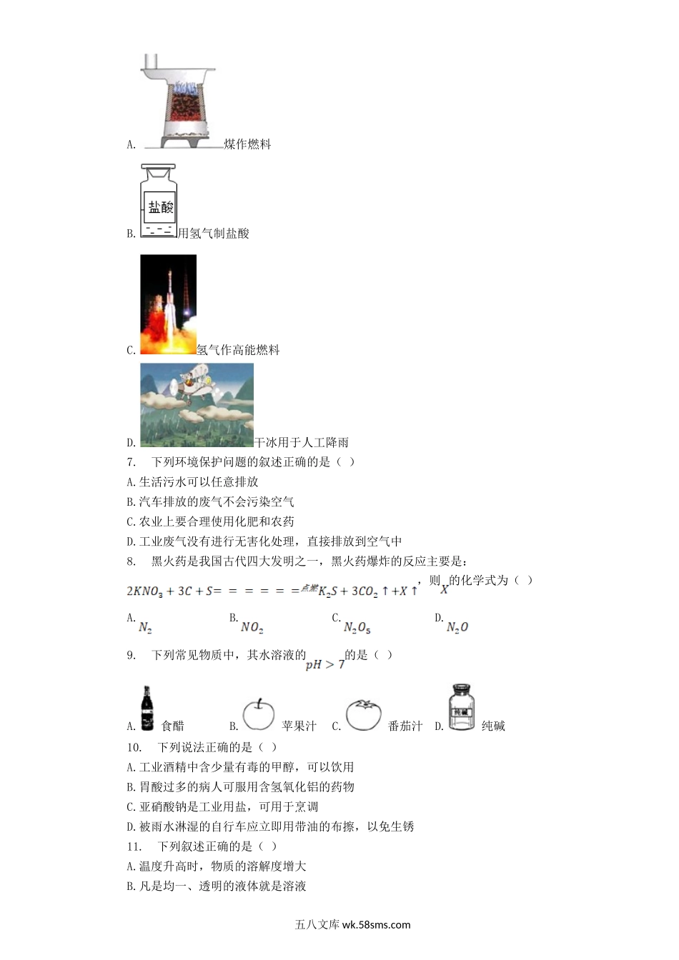 2006年黑龙江哈尔滨市中考化学真题及答案.doc_第2页