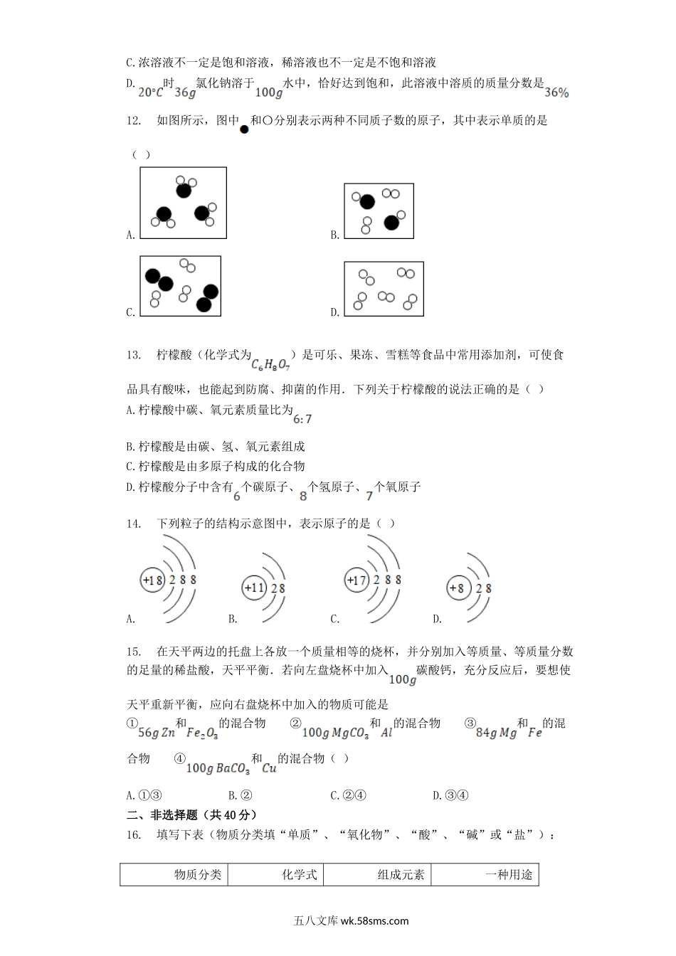 2006年黑龙江哈尔滨市中考化学真题及答案.doc_第3页