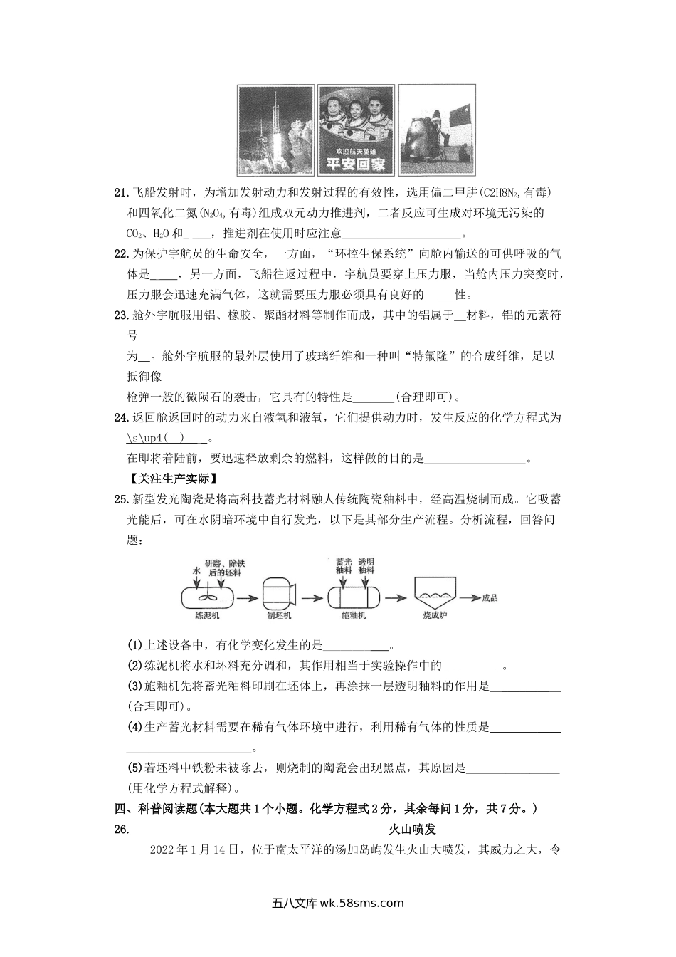 2022年山西太原中考化学试题及答案.doc_第3页