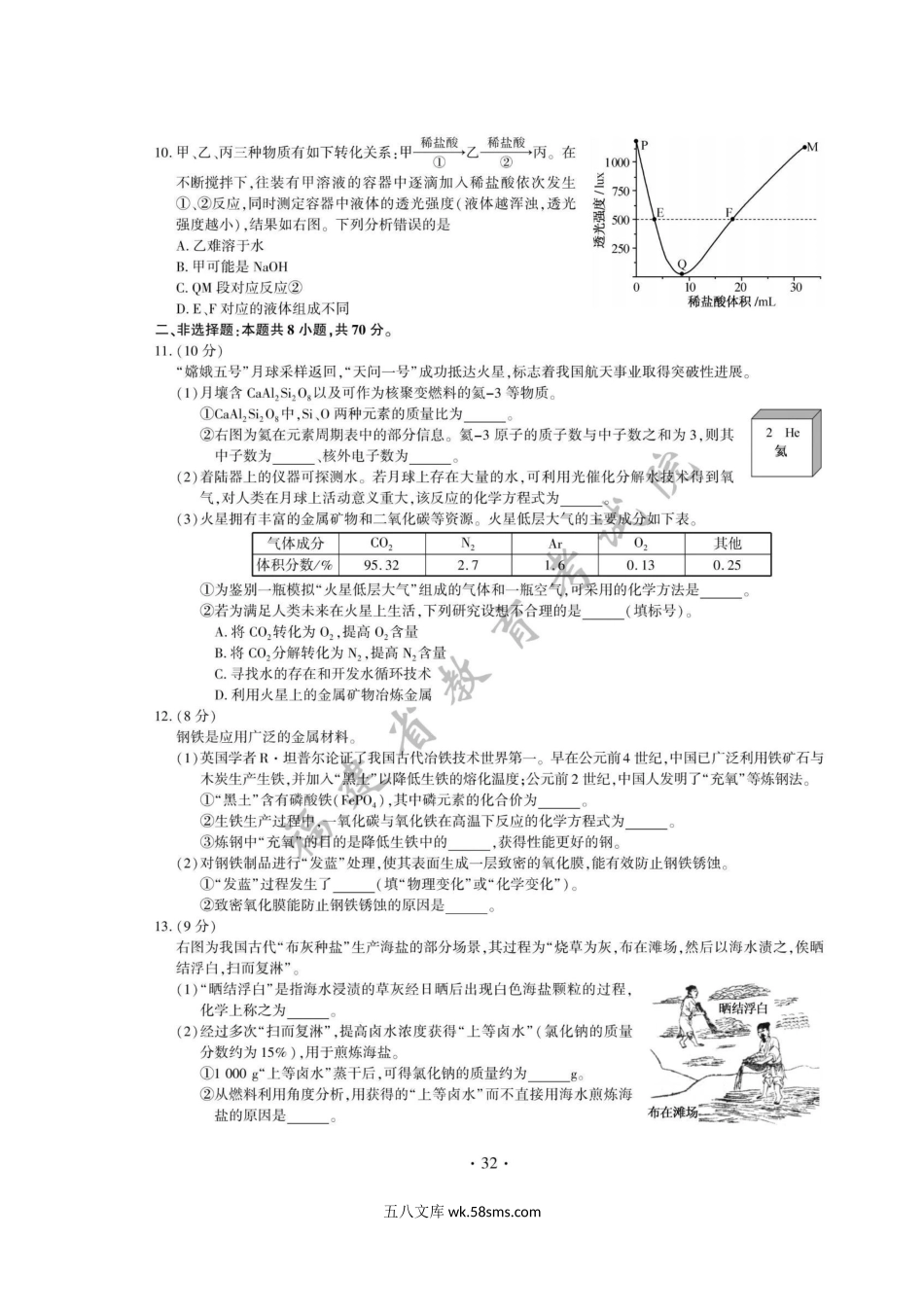 2021年福建厦门中考化学真题及答案.doc_第3页