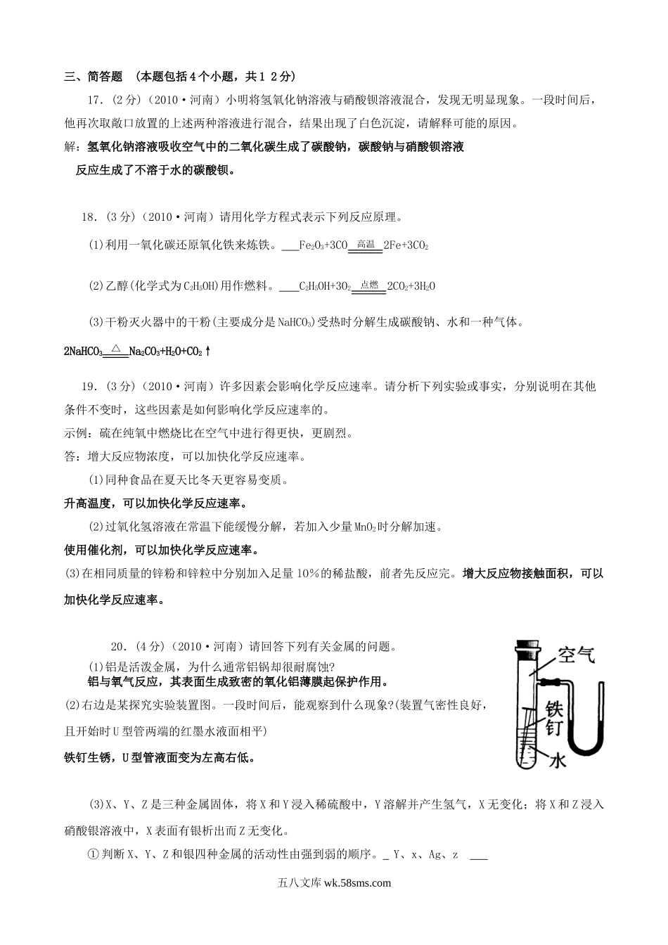 2010年河南郑州中考化学真题及答案.doc_第3页