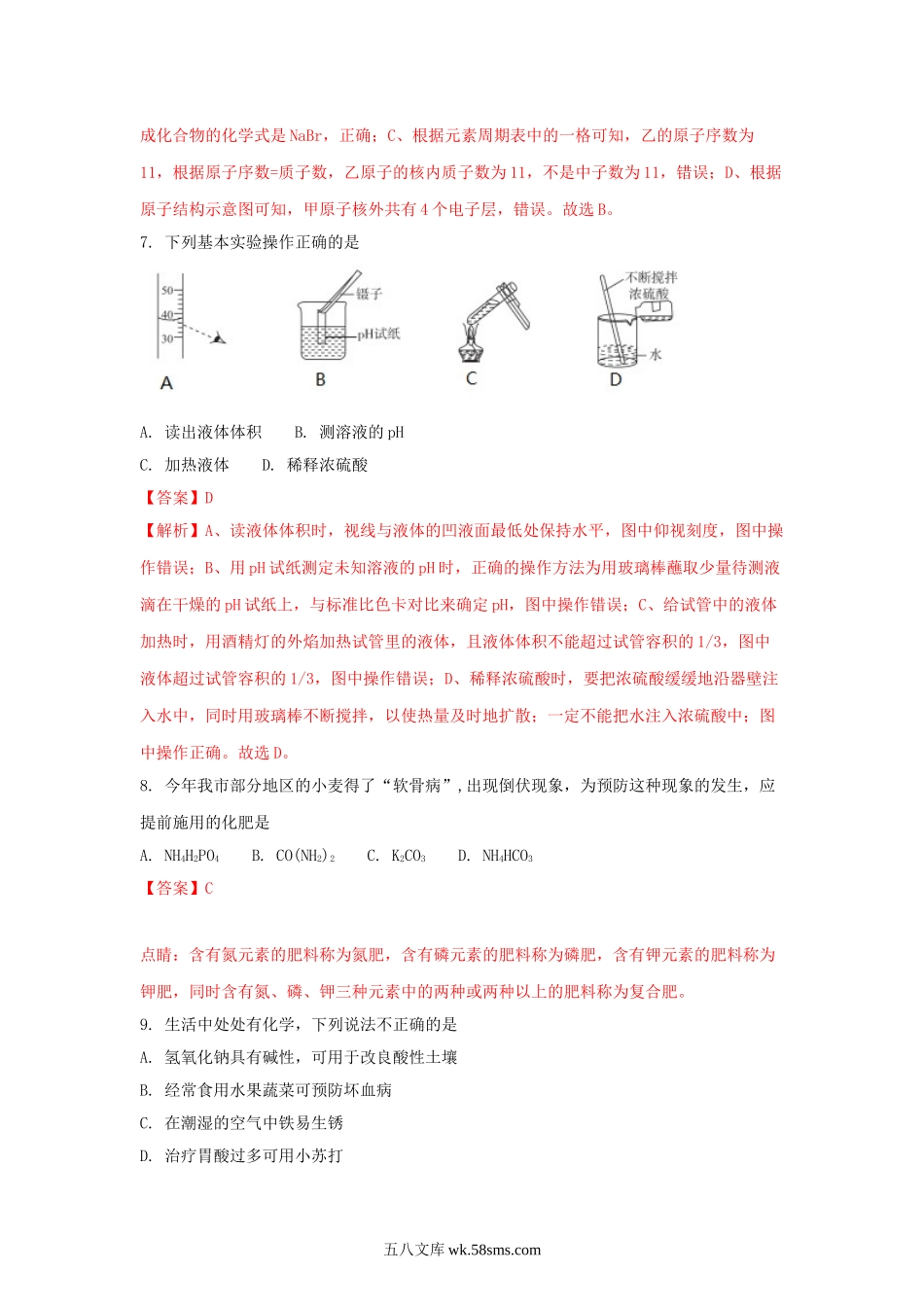 2018山东省聊城市中考化学真题及答案.doc_第3页