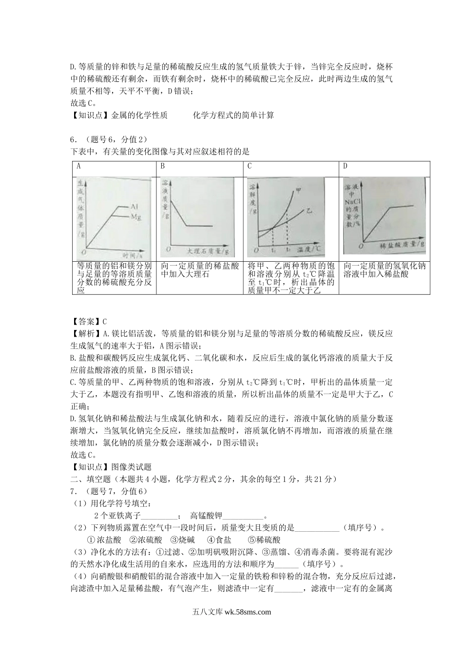 2017年内蒙古阿拉善中考化学真题及答案.doc_第3页