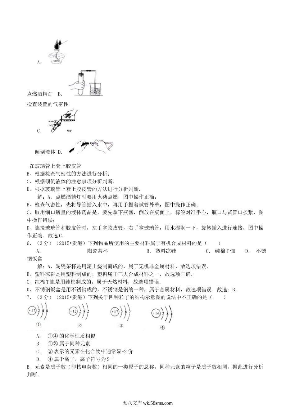 2015年广西贵港市中考化学真题及答案.doc_第2页