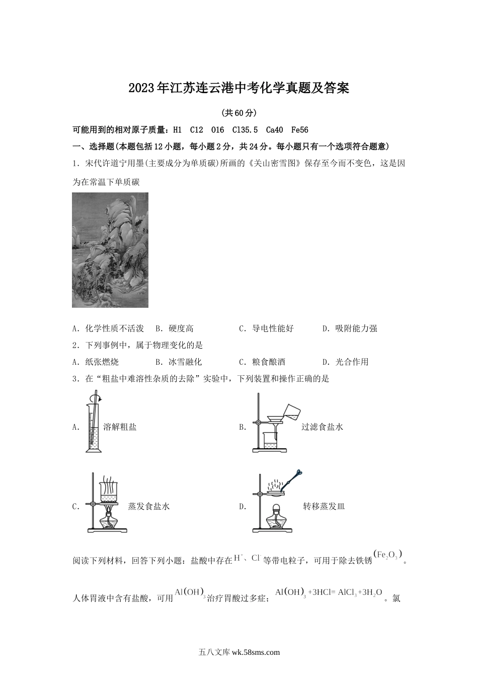 2023年江苏连云港中考化学真题及答案.doc_第1页