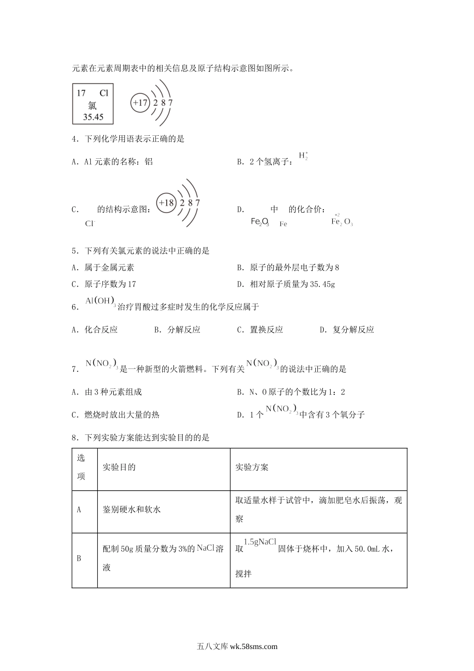 2023年江苏连云港中考化学真题及答案.doc_第2页