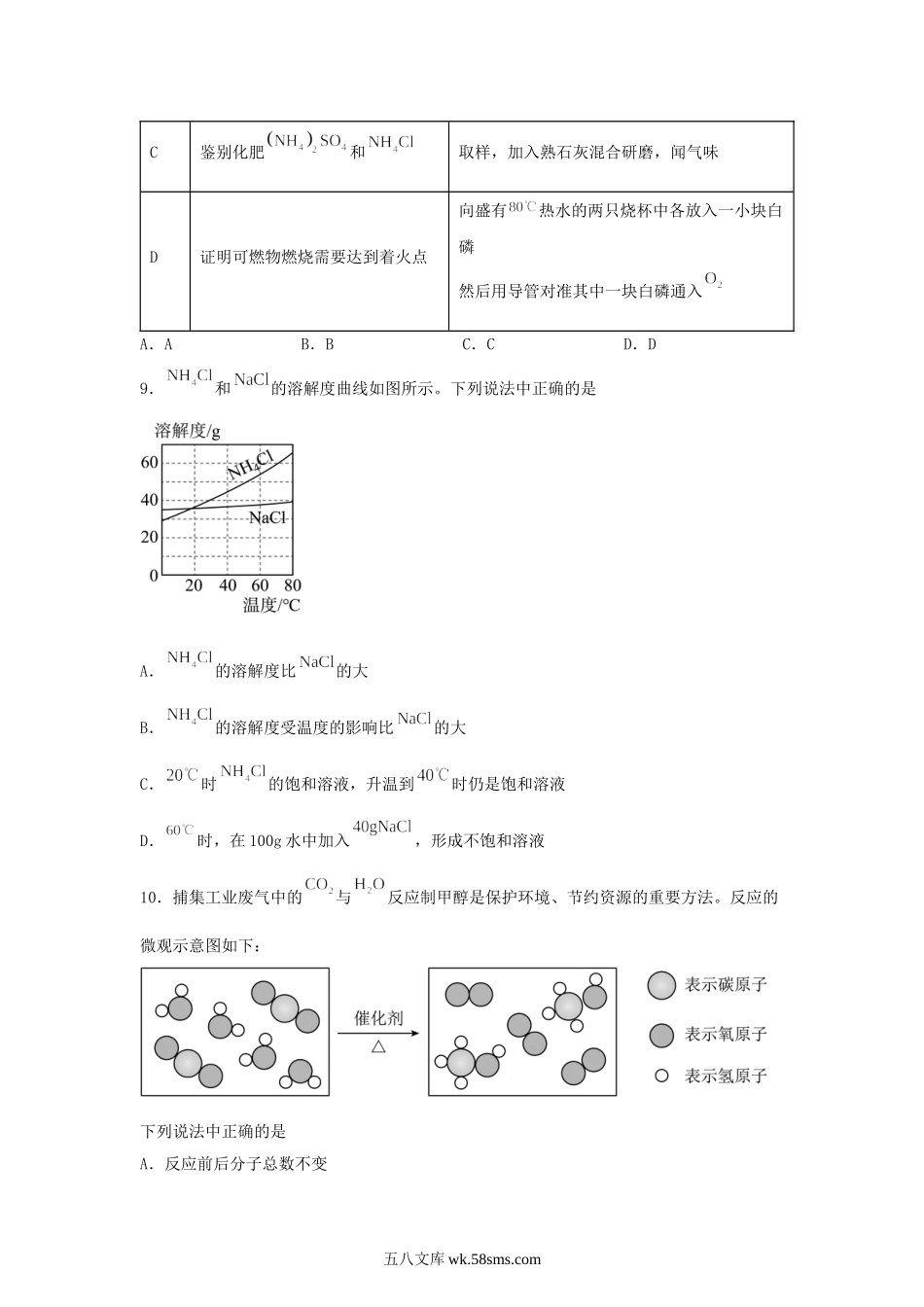 2023年江苏连云港中考化学真题及答案.doc_第3页