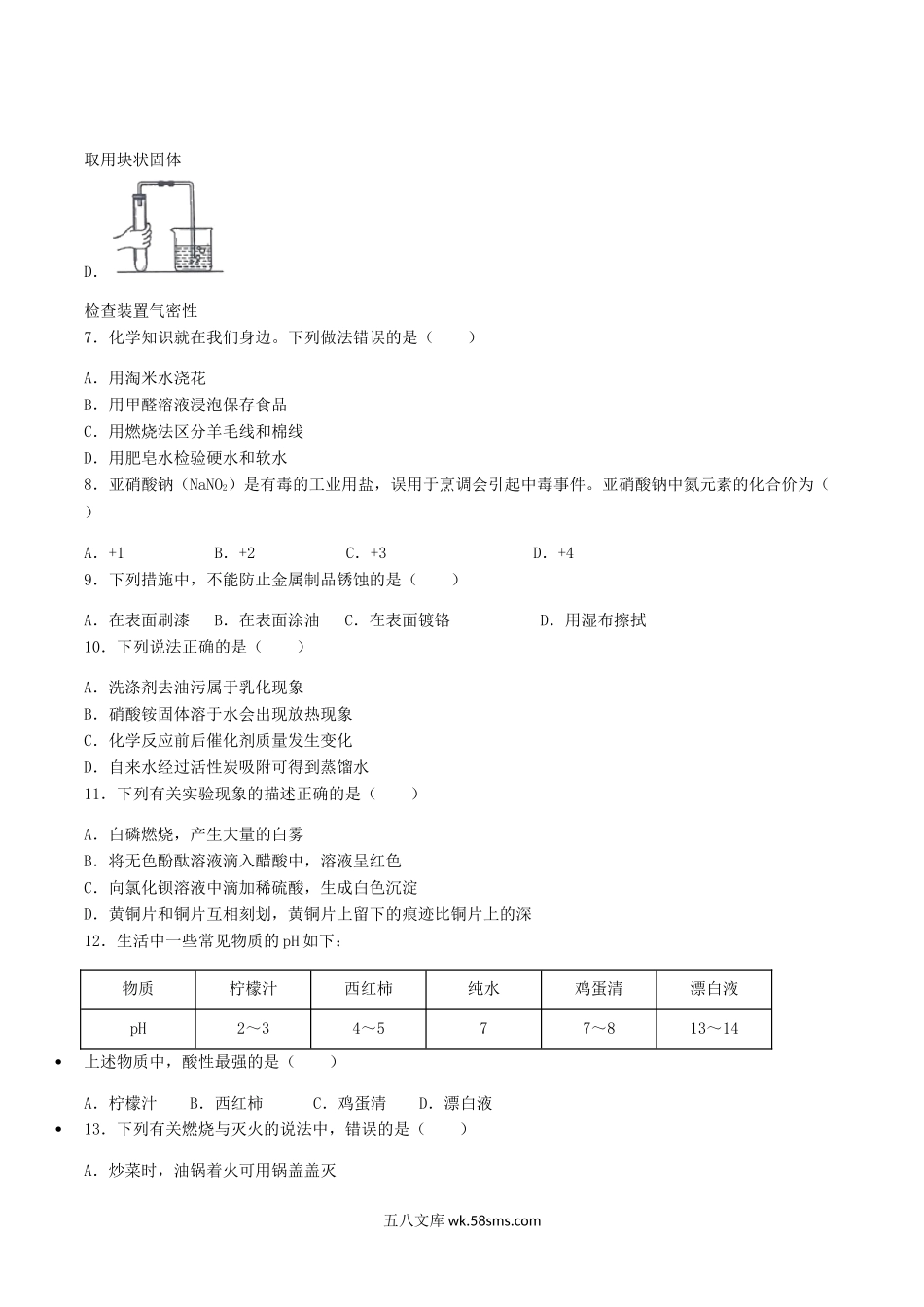 2019年广西北部湾经济区中考化学真题及答案.doc_第2页