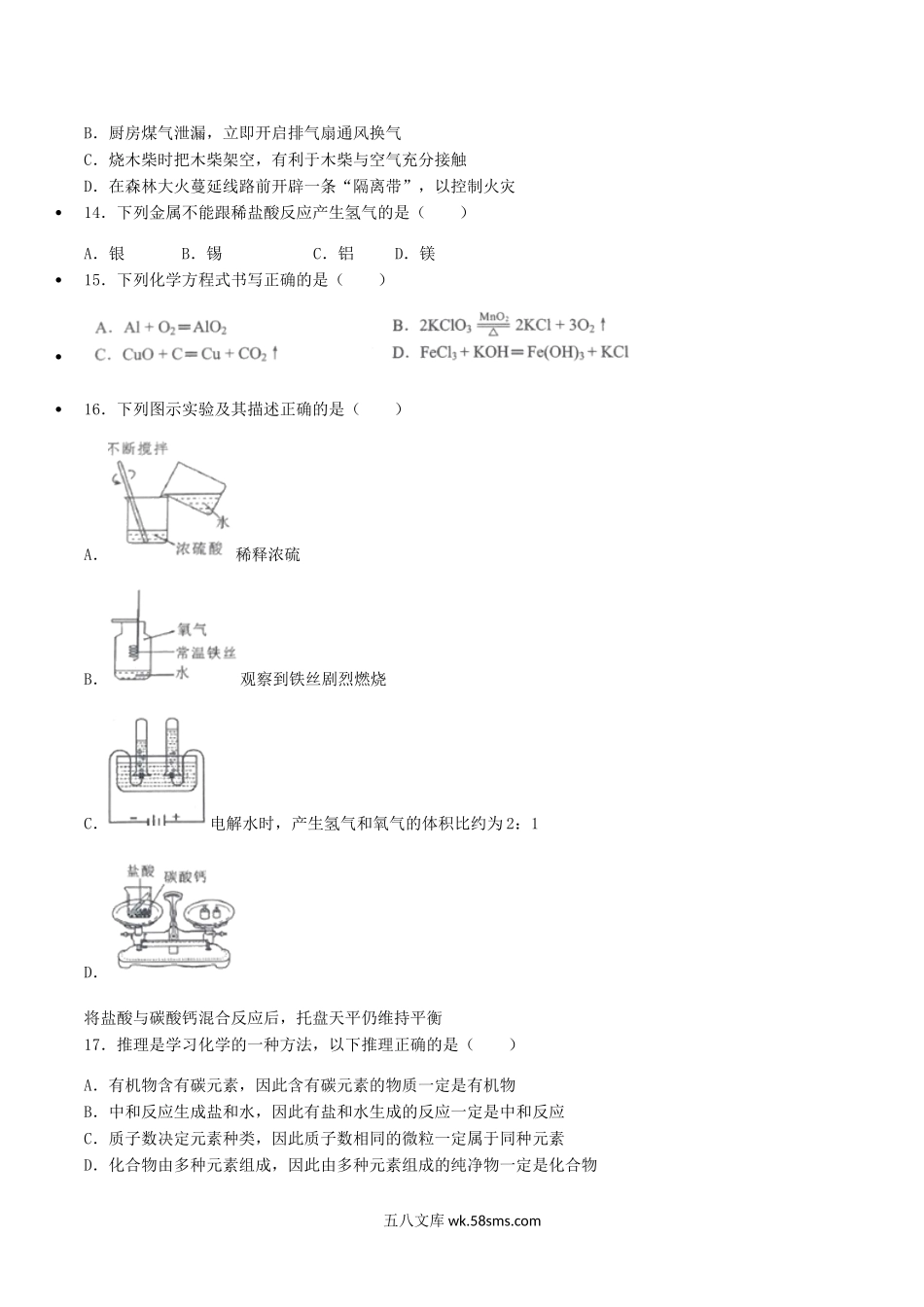 2019年广西北部湾经济区中考化学真题及答案.doc_第3页