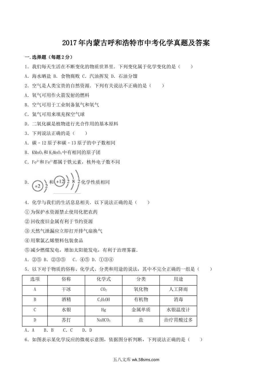 2017年内蒙古呼和浩特市中考化学真题及答案.doc_第1页